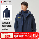 探路者（TOREAD）冲锋衣男 户外三合一抓绒可脱卸两件套防风保暖登山服防寒服外套