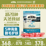 愛肯拿（ACANA）猫粮 海洋盛宴成猫幼猫粮 全价通用无谷进口鱼肉粮5.4kg效期26/2