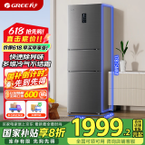 格力（GREE）晶弘227升三开门冰箱一级能效风冷无霜 长效净味低噪家用租房小型三门冰箱中门变温BCD-227WPTCL京