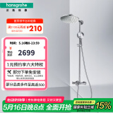 汉斯格雅（Hansgrohe） 双飞雨淋浴恒温花洒大顶喷浴缸龙头花洒套装 240沄雨顶喷恒温浴缸龙头