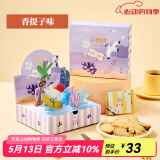苏小糖手工黄油曲奇饼干奶香椰子味六一儿童节礼物零食礼包伴手礼 小西饼香提子味100g