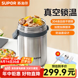 苏泊尔（SUPOR） 保温饭盒大容量不锈钢高汤宝系列保温学生便当盒桶 6h保温【餐具三件套】 2.5L