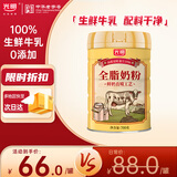 光明全脂奶粉成人中老年奶粉高钙奶粉700g 牛奶粉 父亲节送礼