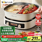 小熊（Bear）电火锅 鸳鸯锅家用火锅专用锅分体多功能锅 涮肉锅火锅锅3分钟速沸分区控温 D60J1 6.5L