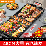 奥克斯烤肉锅电烤盘电烧烤炉烤串烤肉盘家用无烟不沾韩式烤肉锅煎肉锅加大号10人 4-8人大号烤盘 1层