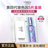 欧莱雅安瓶面膜第四代女补水保湿玻尿酸淡纹面膜多效修护舒缓护肤品免洗 【补水修护】新安瓶面膜5片盒装