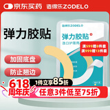 造得乐（ZODELO）造口防漏弹力胶贴 水胶体型造口底盘加固护理用品