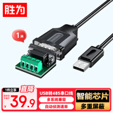 胜为USB转485串口线 工业级usb转rs485九针com口串口转换器 电脑扩展接口通信 1米 AML2010G