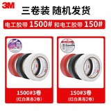 3M绝缘胶带汽修线束胶带家装无铅耐磨防潮三色共六卷新老随机发10米