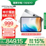 OPPO Pad Air2【国家补贴15%平板】11.4英寸平板电脑 2.4K高清大屏 6GB+128GB流光银 办公游戏学习平板