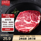 淳鲜四季 澳洲安格斯M3原切上脑牛排200g 谷饲雪花牛肉健身烧烤