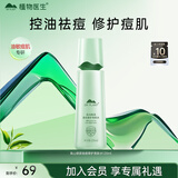 植物医生高山绿茶祛痘修护爽肤水补水保湿控油润肤水120ml