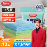 美丽雅纤维抹布40*40cm4张擦桌子擦车厨房家政保洁吸水去油污毛巾加大号