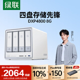 绿联私有云DXP4800 8G版四盘位NAS网络存储个人云硬盘AI家庭服务器 手机平板扩容适用iPhone16