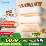 美的（Midea）空调 大2匹  新一级能效 一拖二挂机 【25年新品】变频冷暖 国家补贴20% KFR-55W/BN8T2-X301