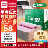 天章 （TANGO）新绿天章打印纸 二联三等分针式打印纸 撕边电脑打印纸 出入库送货清单1200页 241-2-1/3S(白红)