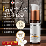 Eleytele日本进口抗皱精华液去除淡化皱纹抬头纹鱼尾纹法令纹早C晚A初老抗 抗皱面部精华液50ml 50ml