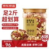 京东京造 高配盐焗混合坚果1kg 每日坚果夏威夷果开心果碧根果腰果零食
