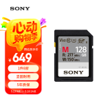 索尼（SONY）128GB SD存储卡 SF-M128/T2 M系列 相机摄像机内存卡 U3 C10 V60 UHS-II读速高达277MB/s