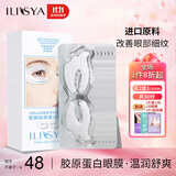 ILISYA胶原蛋白眼膜改善鱼尾纹眼部细纹法令纹 10对