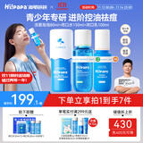 Hi!papa海龟爸爸青少年护肤品学生男女孩青春期洗面奶祛痘控油护肤套装