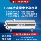 精瑞特全屋中央净水器大流量超滤机家用商用入户总水管道自来水井水泥沙前置过滤器三件套装水黄净化系统 4000L全屋净水器单机（适用市政自来水） 不锈钢款