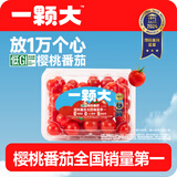 京鲜生&一颗大 红宝石樱桃番茄  爆汁西红柿净重418g*2盒 源头直发包邮