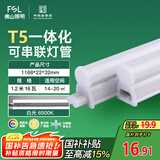 FSL佛山照明LED灯管支架一体化1.2米T5无影灯管灯带节能灯具16W白光