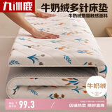 九洲鹿牛奶绒软垫保护垫1.8米床垫 可折叠学生榻榻米褥子四季垫子床褥