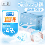 松达拉拉裤3XL码26片超薄柔软透气尿不湿 超薄干爽夏季专用不闷屁屁