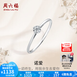 周六福（ZLF）  18K金钻石戒指女璀璨闪耀经典四爪结婚求婚订婚钻戒 10分 12号