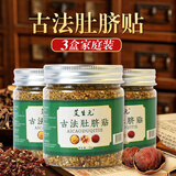 绿源堂 南怀瑾肚脐贴3盒装艾绒桂圆花椒噗噗肚脐贴湿气脾胃三伏贴