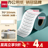 得力（deli）70*20mm 1000张*1卷 薄荷海三防热敏标签纸 食品服饰不干胶打印纸 ZG175【适配3寸标签机720C等】