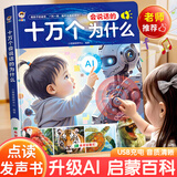 雷朗会说话的早教有声书ai点读十万个为什么发声书玩具男女孩生日礼物