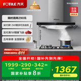 方太（FOTILE） 抽吸排油烟机家用欧式顶吸式22风量大吸力挥手智控 以旧换新政府补贴20% EMC5A （可搭配燃气灶）