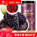 福东海 桑葚干果300克(大果) 精选无沙黑桑葚干茶新鲜大果即食养生茶 