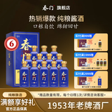 春门陈坛6 贵州酱香型白酒 53度纯粮食酿造礼盒装 53度 500mL 12瓶 （团建聚会装）