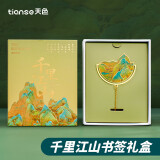 天色故宫文创古典中国风金属书签礼盒 毕业纪念教师节开学新年生日礼物女年会礼品 TS-5922 千里江山