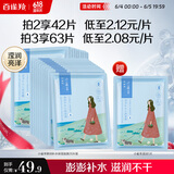 百雀羚（PECHOIN）面膜补水 小雀幸滢润补水保湿面膜20片草本温和面膜送女友