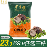 东来顺内蒙羊杂200g清真羊杂碎开袋加热即食北京品牌特产中华老字号