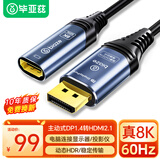 毕亚兹 主动式DP1.4转HDMI2.1母头转换器连接线 8K60hzDisplayPort公对母视频转接头 台式机电脑接显示器