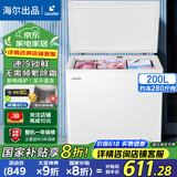 海尔（Haier）出品冰柜家用冷柜卧式减霜一级能效节能速冻小型迷你冰柜国家补贴20% 带脚轮食品筐丨冻280斤肉Leader 200L