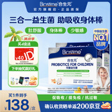 合生元（BIOSTIME）HMO儿童益生菌调节肠道菌群养护肠胃增强免疫抗过敏益生菌港版 【2盒加强巩固】HMO益生菌60袋