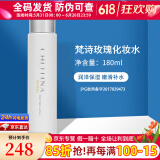 克丽缇娜梵诗玫瑰化妆水院装爽肤水官网旗舰精华液卸妆油保湿乳液面霜套装 梵诗玫瑰化妆水-180ml
