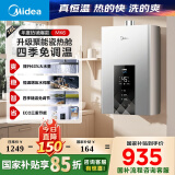 美的（Midea）16升燃气热水器天然气智控增压水伺服恒温【国补立减15%】 ECO节能 低水压启动JSQ30-MK6