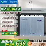 美菱（MeiLing）净水器家用1200G出水0阻垢加热直饮一体机餐边柜壁挂式管线机厨下RO反渗透净饮机前置过滤全屋套装 【升级瞬时1200G】净水器