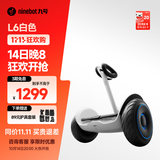 九号（Ninebot）电动平衡车L系列【送孩子的酷礼物】儿童平衡车6-12岁双轮九号电动车成人体感车手控腿控车 平衡车L6白色【送孩子的酷礼物】