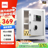 得力保险柜 家用密码保险箱办公财务专用小型文件柜全钢防盗入墙入柜床头保管柜 曜臻白AE610高45cm