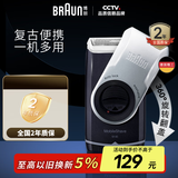 博朗【国家补贴】朱一龙同款剃须刀电动便携式剃须刀M90往复式一机多用电池款送男朋友老公生日礼物