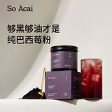 SO ACAI纯巴西莓果粉罐装100g花青素果蔬纤维超天冲调饮料级食物然代早餐